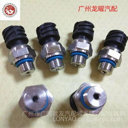 全面解析20698038机油压力传感器及其配件 价格、图片与厂家信息